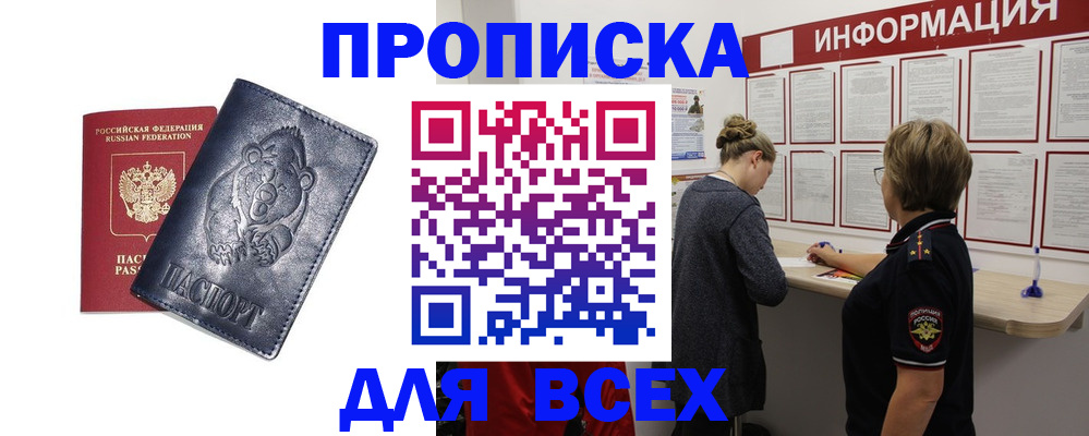 временная регистрация недорого в Поворино