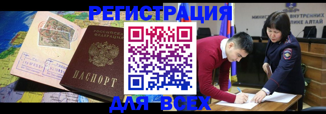 временная регистрация для всех в Поворино